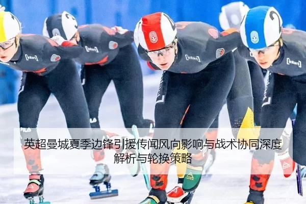 ying-chao-man-cheng-xia-ji-bian-feng-yin-yuan-chuan-wen-feng-xiang-ying-xiang-yu-zhan-shu-xie-tong-shen-du-jie-xi-yu-2-278.jpg