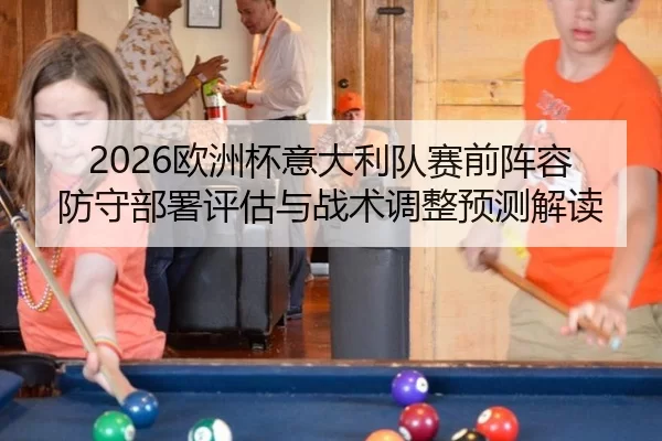 ou-zhou-bei-yi-da-li-dui-sai-qian-zhen-rong-fang-shou-bu-shu-ping-gu-yu-zhan-shu-tiao-zheng-yu-ce-jie-du-2-249.jpg