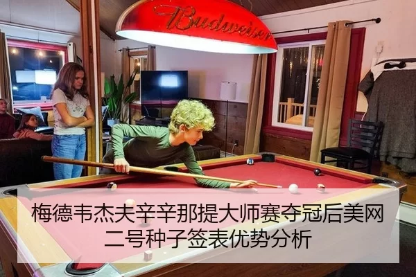mei-de-wei-jie-fu-xin-xin-na-ti-da-shi-sai-duo-guan-hou-mei-wang-er-hao-zhong-zi-qian-biao-you-shi-fen-xi-3-548.jpg