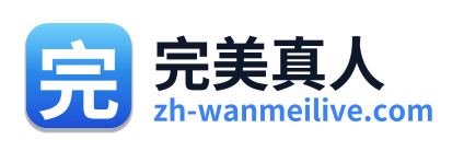 完美真人